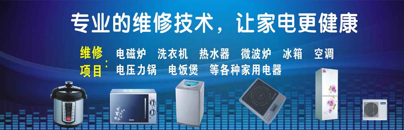 怀柔庙城家电维修上门服务
